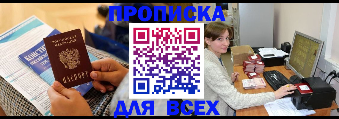 временная регистрация купить в Обояни